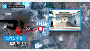 軍 “귀순 북한군 피 흘리며 쓰러진 채 발견, 南北 교전 없어”…현재 상태는?