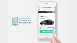 르노삼성차, 국내 최초 전차종 e-커머스 도입