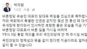 박지원 “유승민, 취임 축하…국민의당 안에서 같이 할 수 있어”