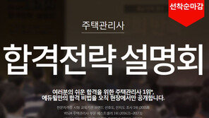 에듀윌, 즐거운 명예퇴직? 주택관리사로 인생 2막 재테크 시작하세요