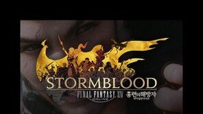 [게임 업데이트&이벤트] 11/14 파판14, '4.0 업데이트 스톰블러드' 이벤트 등