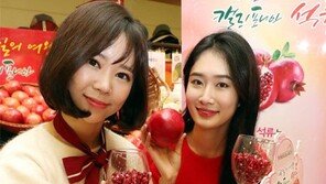 “캘리포니아 석류가 왔어요”