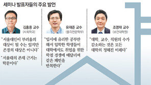 [단독]“서울대 교육 위기” 서울대의 自省