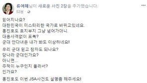 류여해 “‘북한군 귀순’ 우리 군, 대응사격無…주적 누군지 몰라서?”