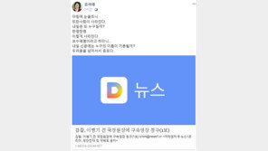 류여해 “이병기 전 국정원장 영장청구, 보수 궤멸…두려움 넘어 공포”