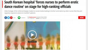 성심병원 장기자랑 논란, 외신 대대적 보도 ‘국제 망신’…“북한인줄”