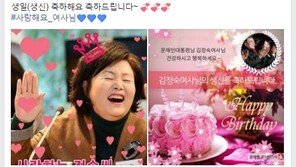 ‘사랑해요 김정숙’, 문 대통령 열혈 지지자들의 ‘실검 올리기’  작전
