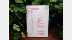 [오서현의 신간산책] 13인의 지성이 제안하는 '마음 월동법' - 사피엔스의 마음