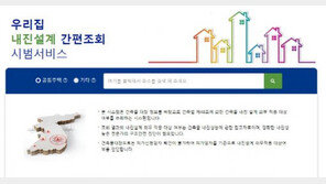 서울 대상 건물 셋에 둘만 내진 설계…우리집 내진설계 간편조회 어떻게?