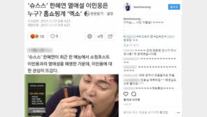 이민웅 “기자님, 사진 이럴일? OO신문 두고보자” 깨알 홍보