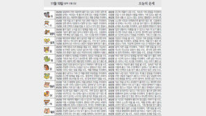 [오늘의 운세/11월19일]