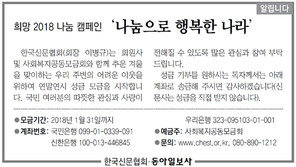 [알립니다]희망 2018 나눔 캠페인 ‘나눔으로 행복한 나라’