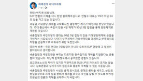 하태경 “박지원, DJP연합 지혜 발휘해달라…安은 YS 아닌 DJ”
