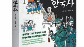 [스마트 컨슈머]카피라이터-디자이너가 만든 독특한 한국사 책