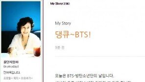 전여옥 “방탄소년단 무대에 눈물 찔끔, 아줌마 팬심 자극…비관론 털었다”