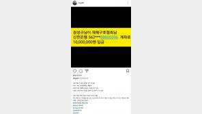 장성규, 포항 지진 피해에 3년 모은 1000만원 기부 자랑 “관종의 좋은 예”