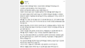 최승호 “MBC, 가치 있는 공공재 만들어야” 사장직 출사표