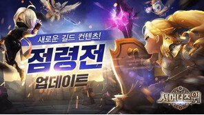모바일RPG 특화전투 시대..'길드 점령전이 대세로 부각'