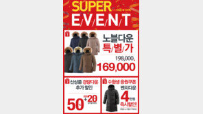 마운티아, 2017 FW 슈퍼세일 대전