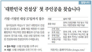 [알립니다]‘대한민국 건설상’ 첫 주인공을 찾습니다