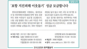 [알립니다]‘포항 지진피해 이웃돕기’ 성금 모금합니다