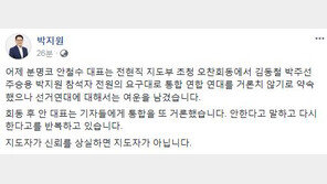 박지원 “安, 타당과의 통합 발언 자꾸 번복…신뢰 상실하면 지도자 아니야”