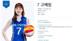 ‘얼짱 배구선수’ 고예림, 취미가 걱정 돼 “하필 라면 끓이기 라니…”