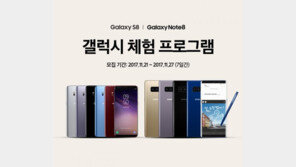 “갤럭시로 갈아타세요” 삼성전자, 갤럭시 체험 프로그램 운영