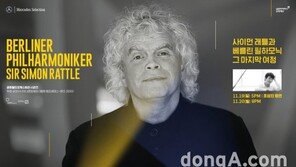 벤츠코리아, 국내 문화예술 활성화 후원… 베를린 필하모닉 내한공연 첫 스타트