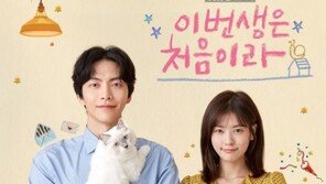 ‘이번 생은 처음이라’ 日서 표절 의혹 제기…tvN “완전히 다른 작품” 반박