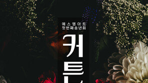 [양형모의 공소남닷컴] 손열음의 커튼콜 “올해도 고마웠습니다”