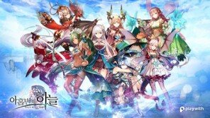 [신작 게임 소식] 11/21 '아홉번째 하늘', 사전예약 20만명 돌파 등