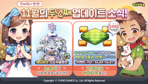 [게임 업데이트&이벤트] 11/21플레로게임즈, '에브리타운' 신규 마을 추가 등