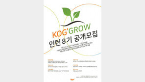 '커츠펠'로 지스타 달군 KOG, 채용 전제형 인턴 GROW 8기 공채