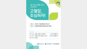 중앙대병원, 11월28일 고혈압 건강강좌 개최