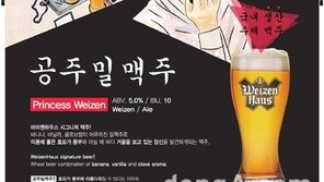 한국을 담아 국산 수제맥주를 알리다…바이젠하우스 이색 포스터 ‘눈길’