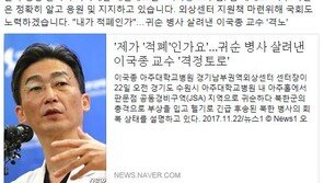 표창원, ‘자괴감’ 토로 이국종 교수 위로  “다수 국민, 정확히 알고 응원·지지”