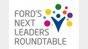 포드코리아, ‘포드 넥스트 리더스 라운드테이블’ 개최