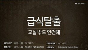 진에어, 수능 수험생에 항공권 특별 할인 제공