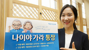 IBK기업은행 ‘나이야가라 통장’ 출시