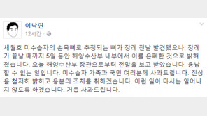 이낙연, 세월호 유골 은폐 의혹에 “용납할 수 없는 일, 응분 조치 취할 것”