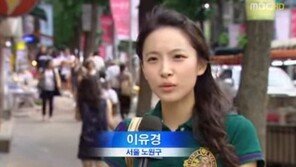 인터뷰로 뜬 ‘불쾌지수녀’ 이유경 아나운서, 예비신랑 정혁과 첫만남도 ‘인터뷰’