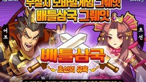 [신작 게임 소식] 11/23 123게임즈, HTML5 기반 전략 RPG '배틀삼국' 출시 등