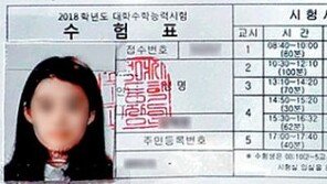 수험표=할인 티켓… “친구야 반값이래”