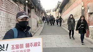 밤낮 안가리는 관광객 몸살 앓는 북촌-서촌… 출입시간 제한한다
