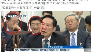 송영무 “김관진 석방? 참 다행”…김홍걸 “김관진과 사고방식 비슷한가 의심”