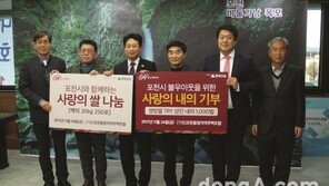 포천용정지역주택조합, 포천시에 쌀·내의 기부