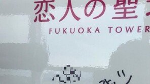 日 관광지 한글 낙서 커플, 마녀사냥의 또다른 희생자?