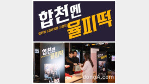 합천밤6차산업화사업단, 영화 ‘꾼’ 시사회 연계 홍보행사 개최