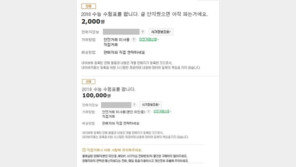 “수능 수험표 10만 원에 판매”…중고 거래 게시물 ‘눈살’ 